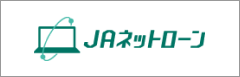 JAネットローン